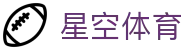 星空体育 APP 官方下载中心 - 认准星空体育全站极速版安装入口